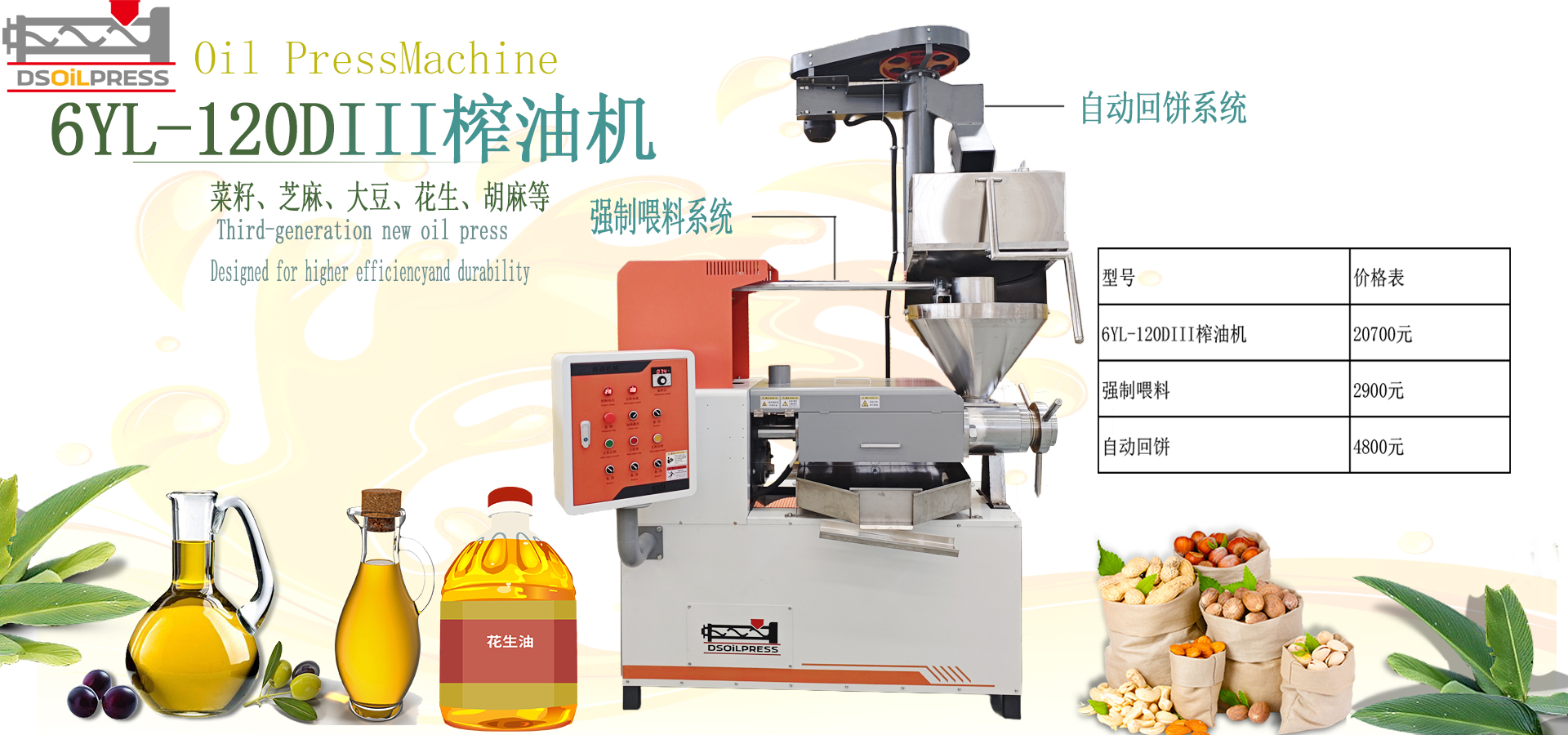 120榨油機(jī)